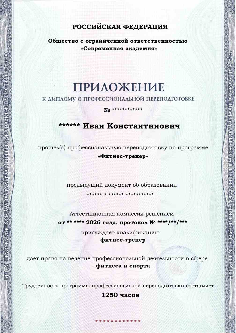 Образец приложения лицевая сторона (итоговое тестирование) по программе Фитнес-тренер