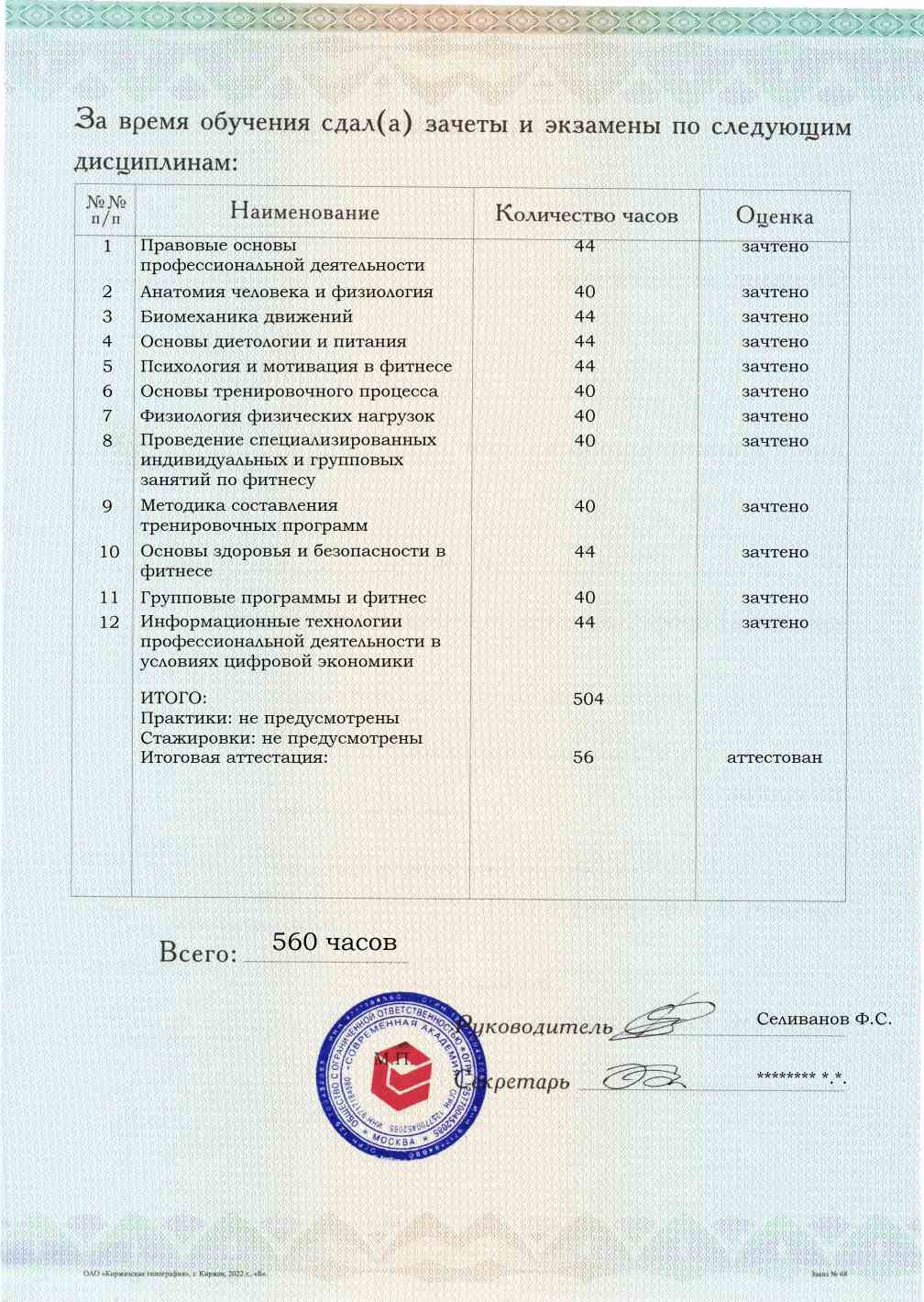 Образец приложения оборотная сторона (аттестационная работа) по программе Фитнес-тренер