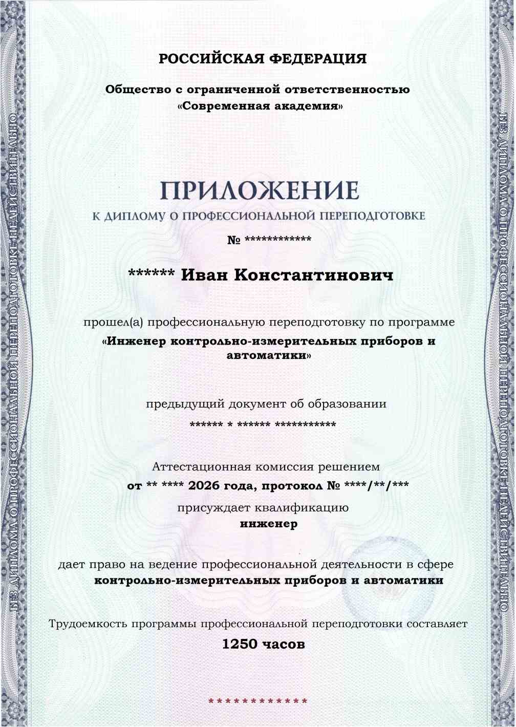 Образец приложения лицевая сторона (итоговое тестирование) по программе Инженер контрольно-измерительных приборов и автоматики
