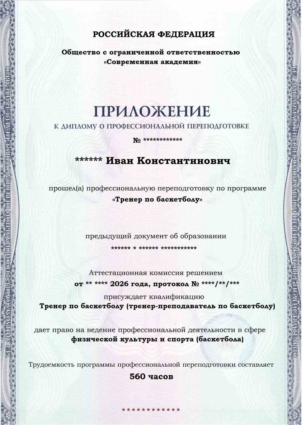 Образец приложения лицевая сторона (итоговое тестирование) по программе Тренер по баскетболу