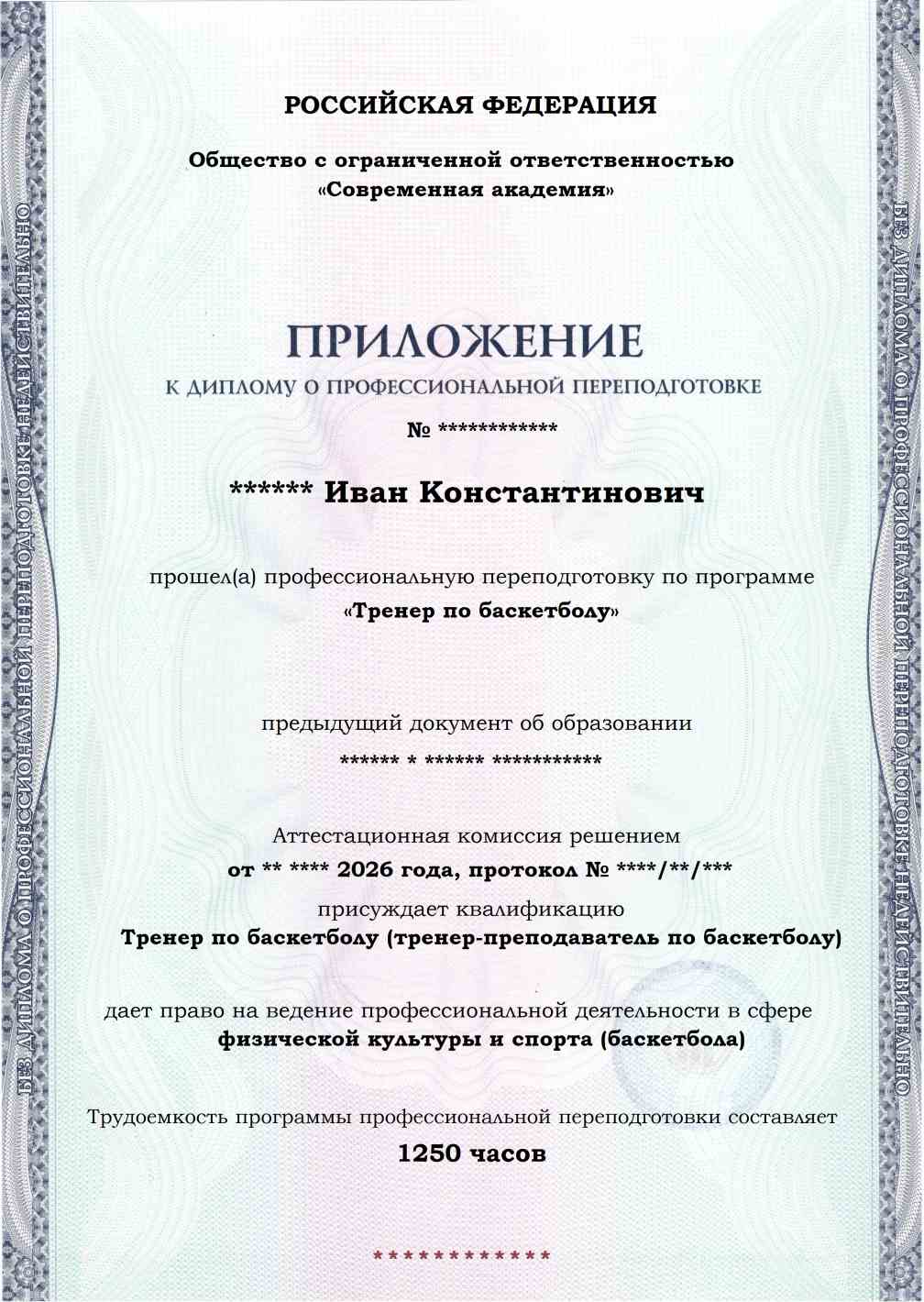 Образец приложения лицевая сторона (итоговое тестирование) по программе Тренер по баскетболу