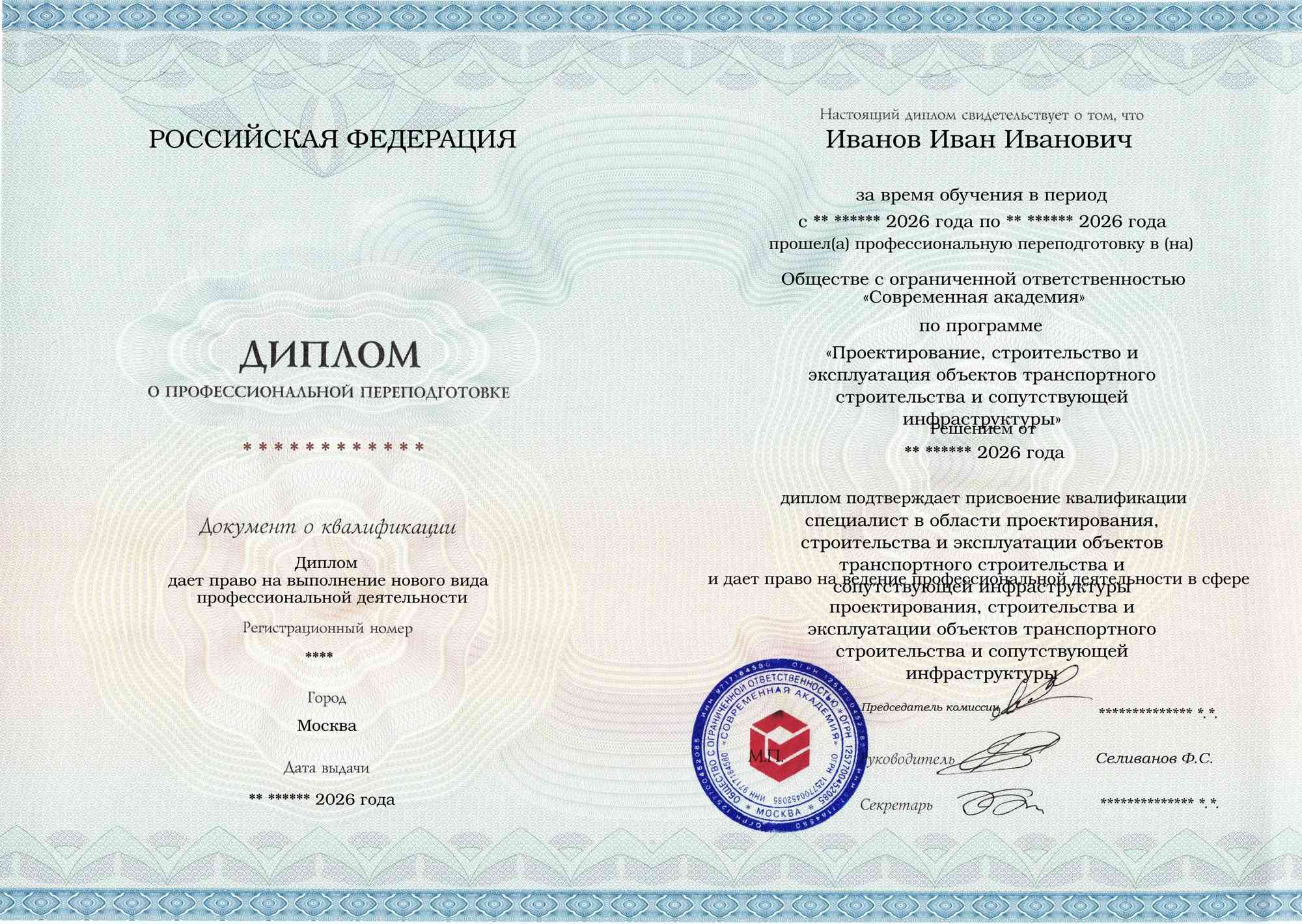Образец диплома по программе Проектирование, строительство и эксплуатация объектов транспортного строительства и сопутствующей инфраструктуры