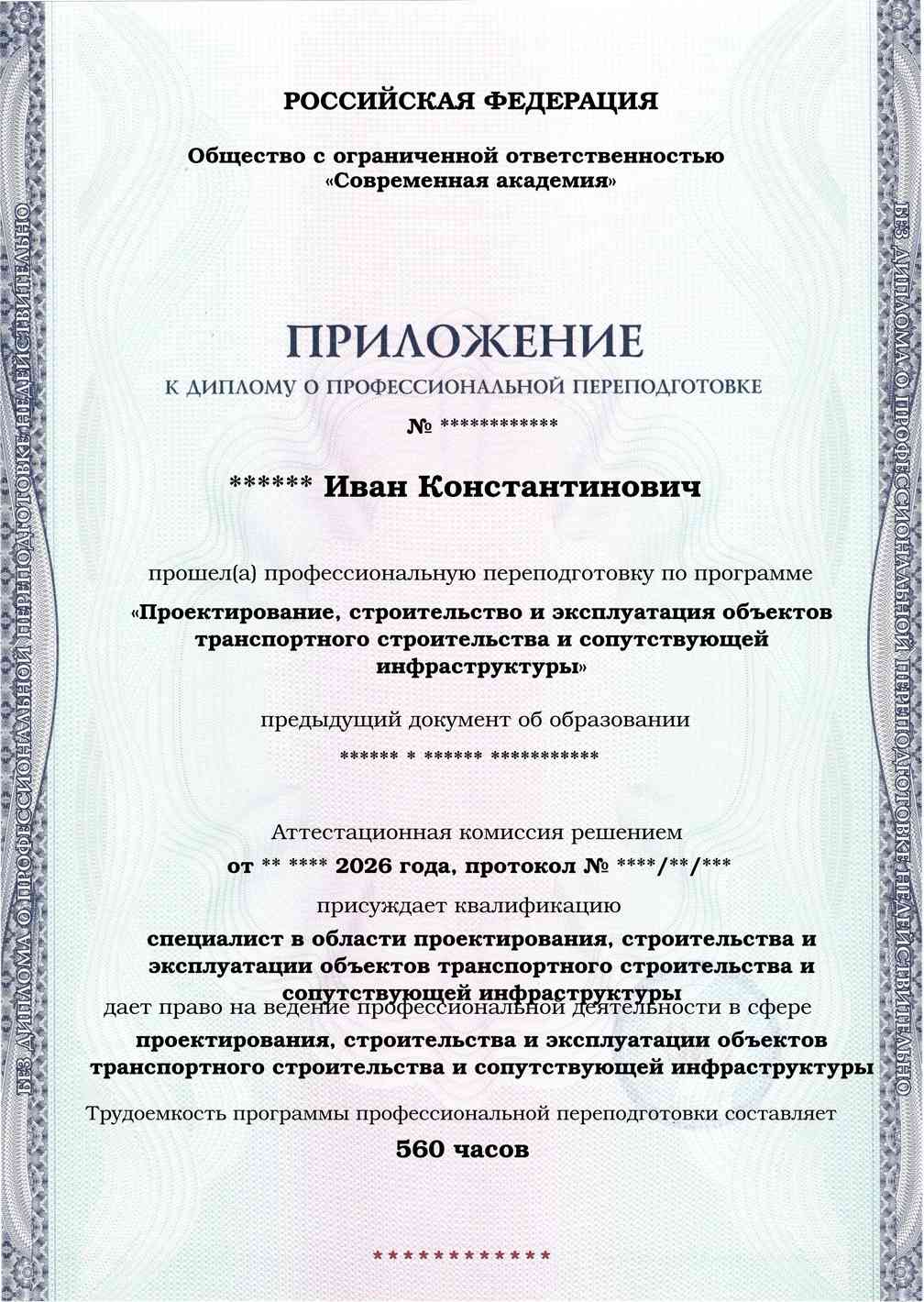 Образец приложения лицевая сторона (итоговое тестирование) по программе Проектирование, строительство и эксплуатация объектов транспортного строительства и сопутствующей инфраструктуры