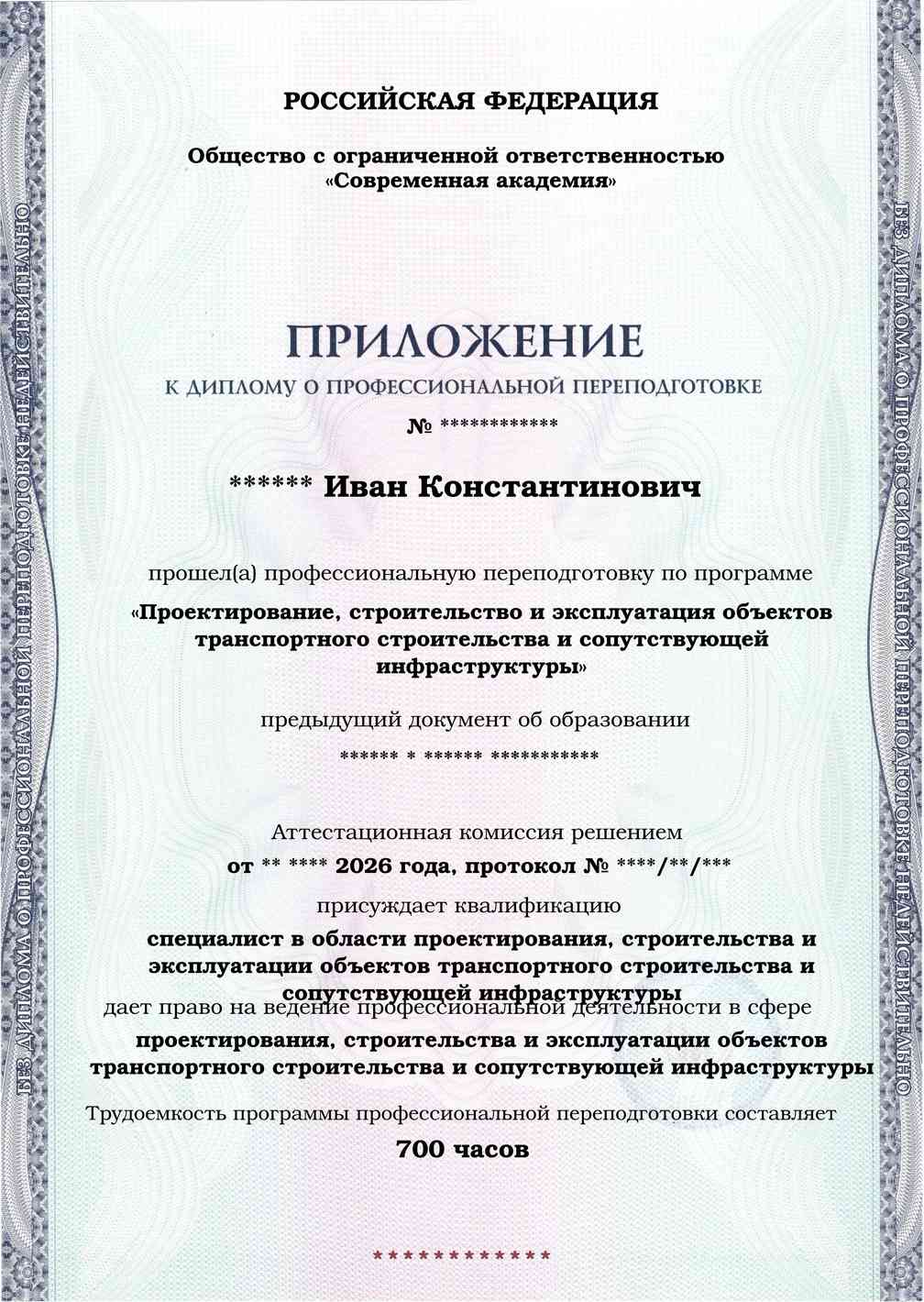 Образец приложения лицевая сторона (итоговое тестирование) по программе Проектирование, строительство и эксплуатация объектов транспортного строительства и сопутствующей инфраструктуры
