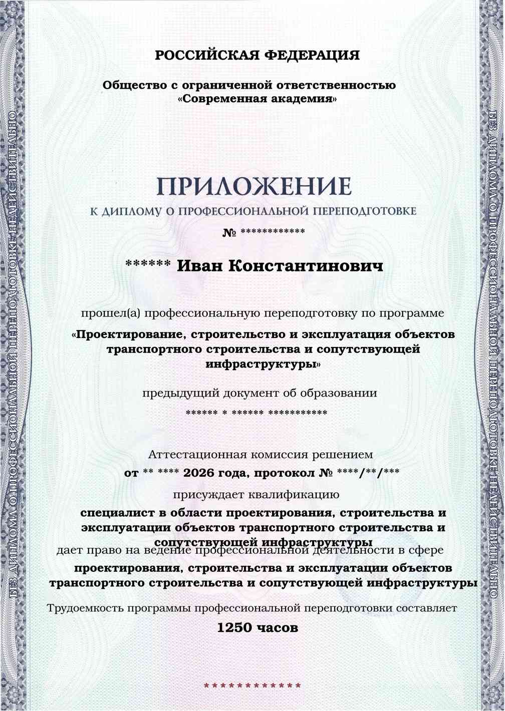 Образец приложения лицевая сторона (итоговое тестирование) по программе Проектирование, строительство и эксплуатация объектов транспортного строительства и сопутствующей инфраструктуры