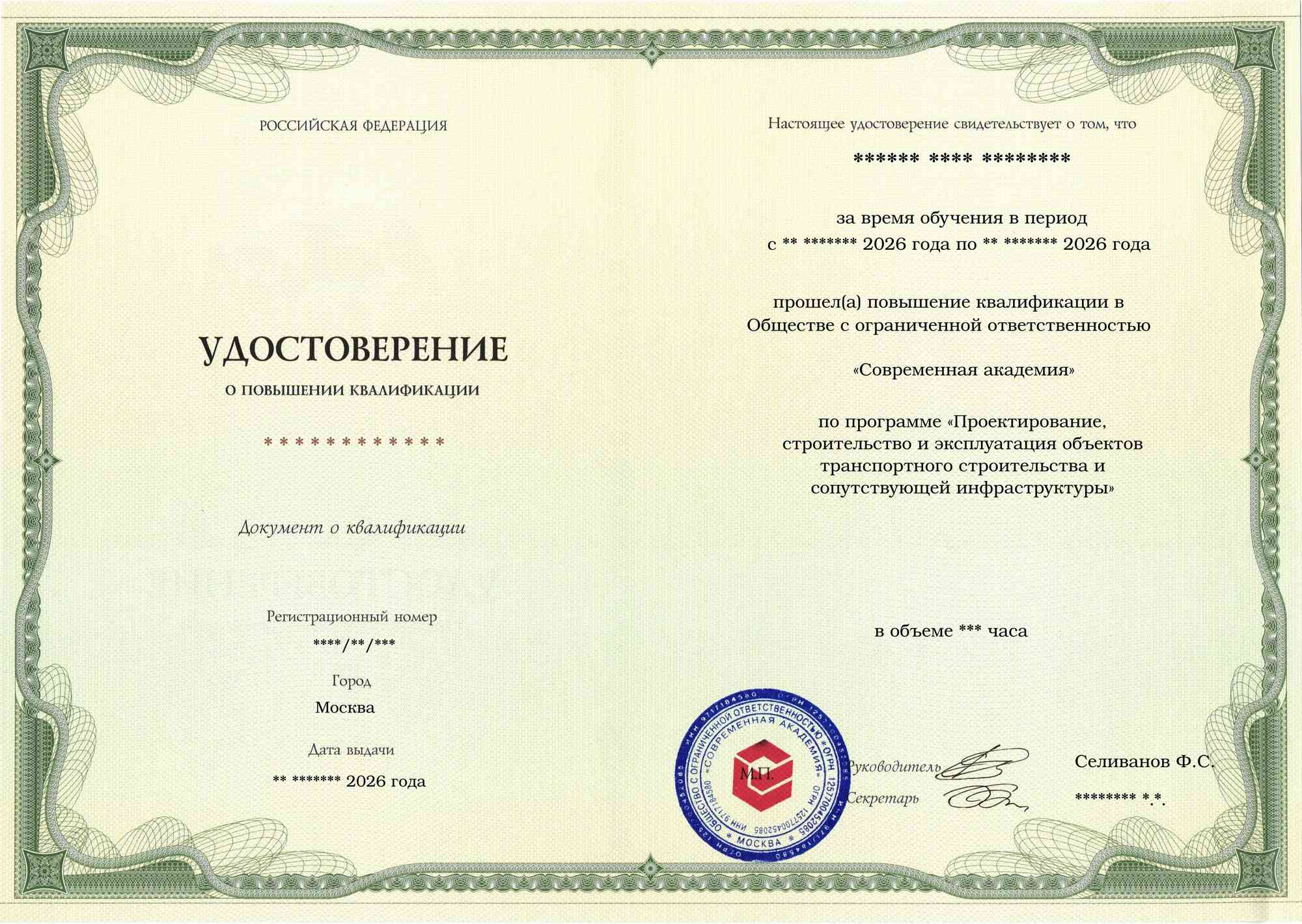 Образец удостоверения по программе Проектирование, строительство и эксплуатация объектов транспортного строительства и сопутствующей инфраструктуры
