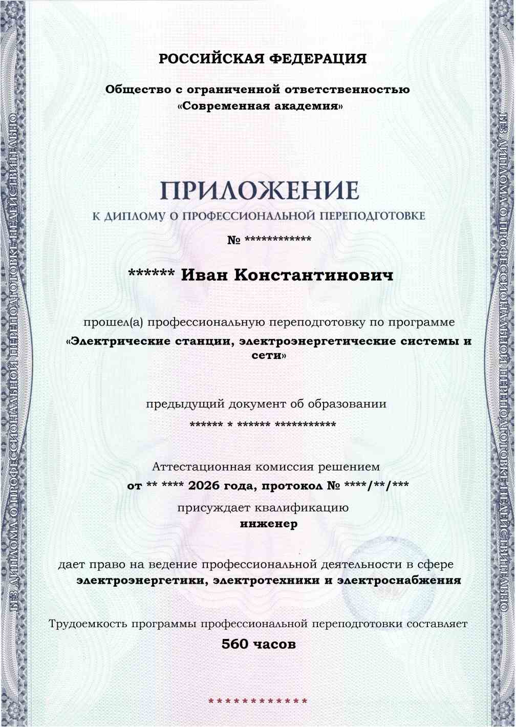 Образец приложения лицевая сторона (итоговое тестирование) по программе Электрические станции, электроэнергетические системы и сети