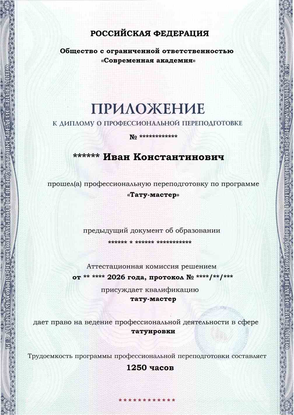 Образец приложения лицевая сторона (итоговое тестирование) по программе Тату-мастер