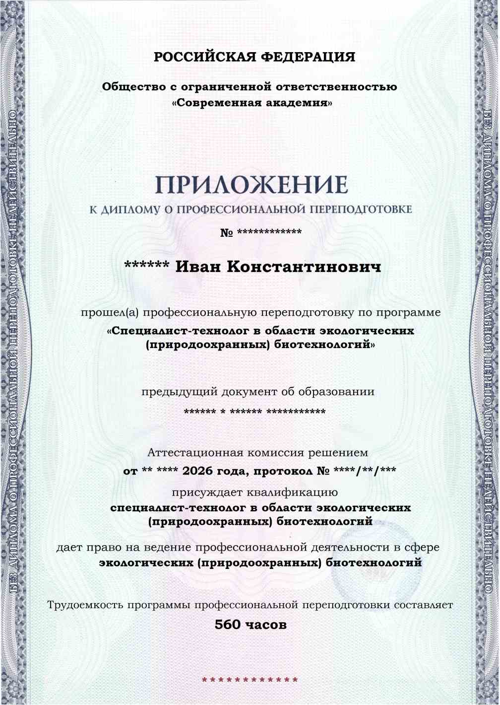 Образец приложения лицевая сторона (итоговое тестирование) по программе Специалист-технолог в области экологических (природоохранных) биотехнологий