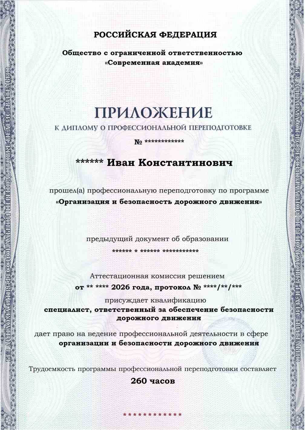 Образец приложения лицевая сторона (итоговое тестирование) по программе Организация и безопасность дорожного движения