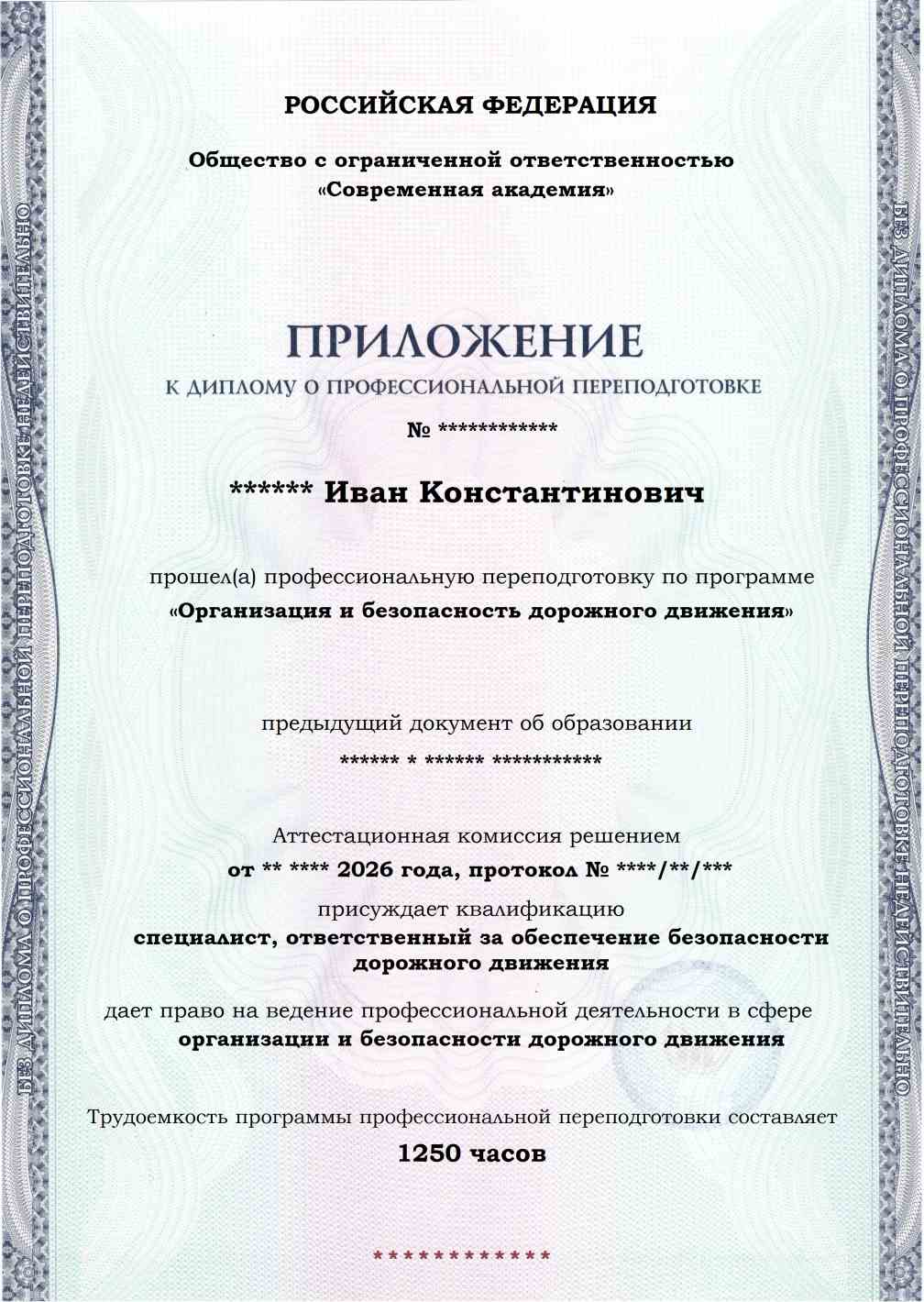 Образец приложения лицевая сторона (итоговое тестирование) по программе Организация и безопасность дорожного движения