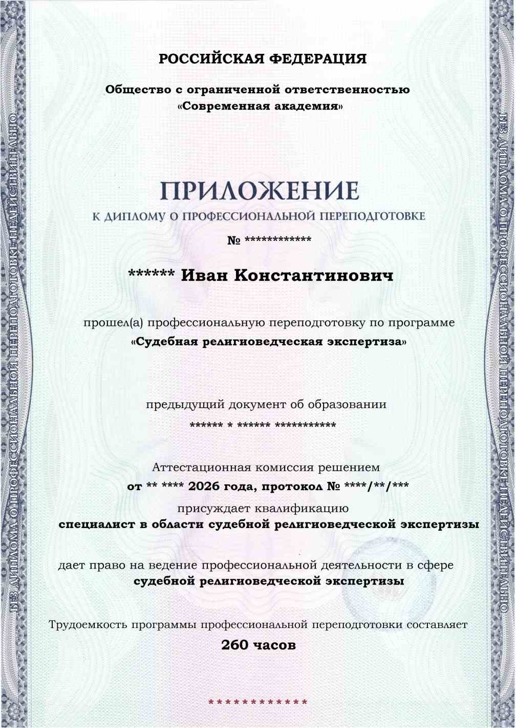 Образец приложения лицевая сторона (итоговое тестирование) по программе Судебная религиоведческая экспертиза