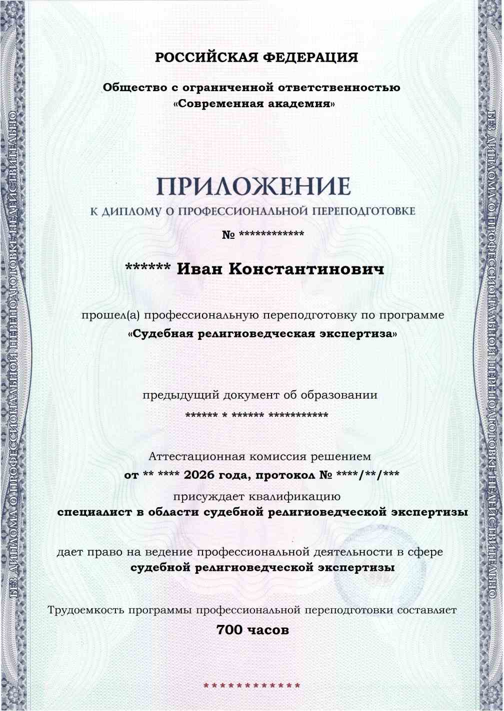 Образец приложения лицевая сторона (итоговое тестирование) по программе Судебная религиоведческая экспертиза