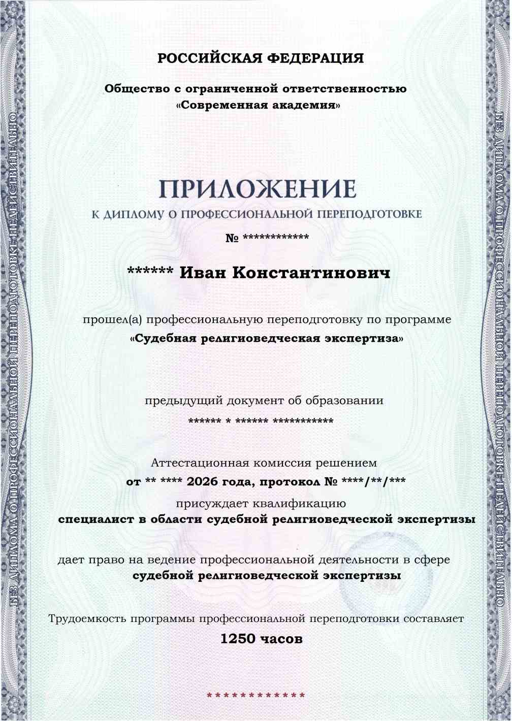 Образец приложения лицевая сторона (итоговое тестирование) по программе Судебная религиоведческая экспертиза