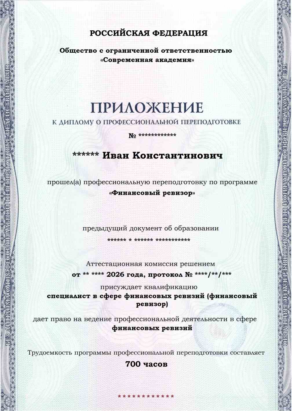Образец приложения лицевая сторона (итоговое тестирование) по программе Финансовый ревизор