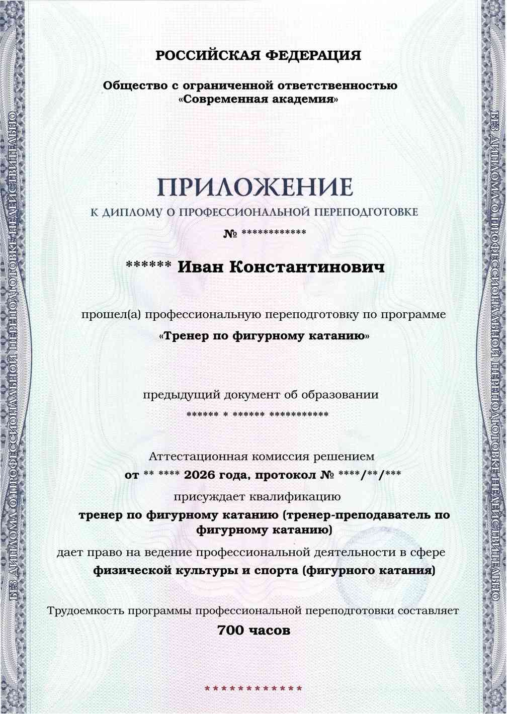 Образец приложения лицевая сторона (итоговое тестирование) по программе Тренер по фигурному катанию