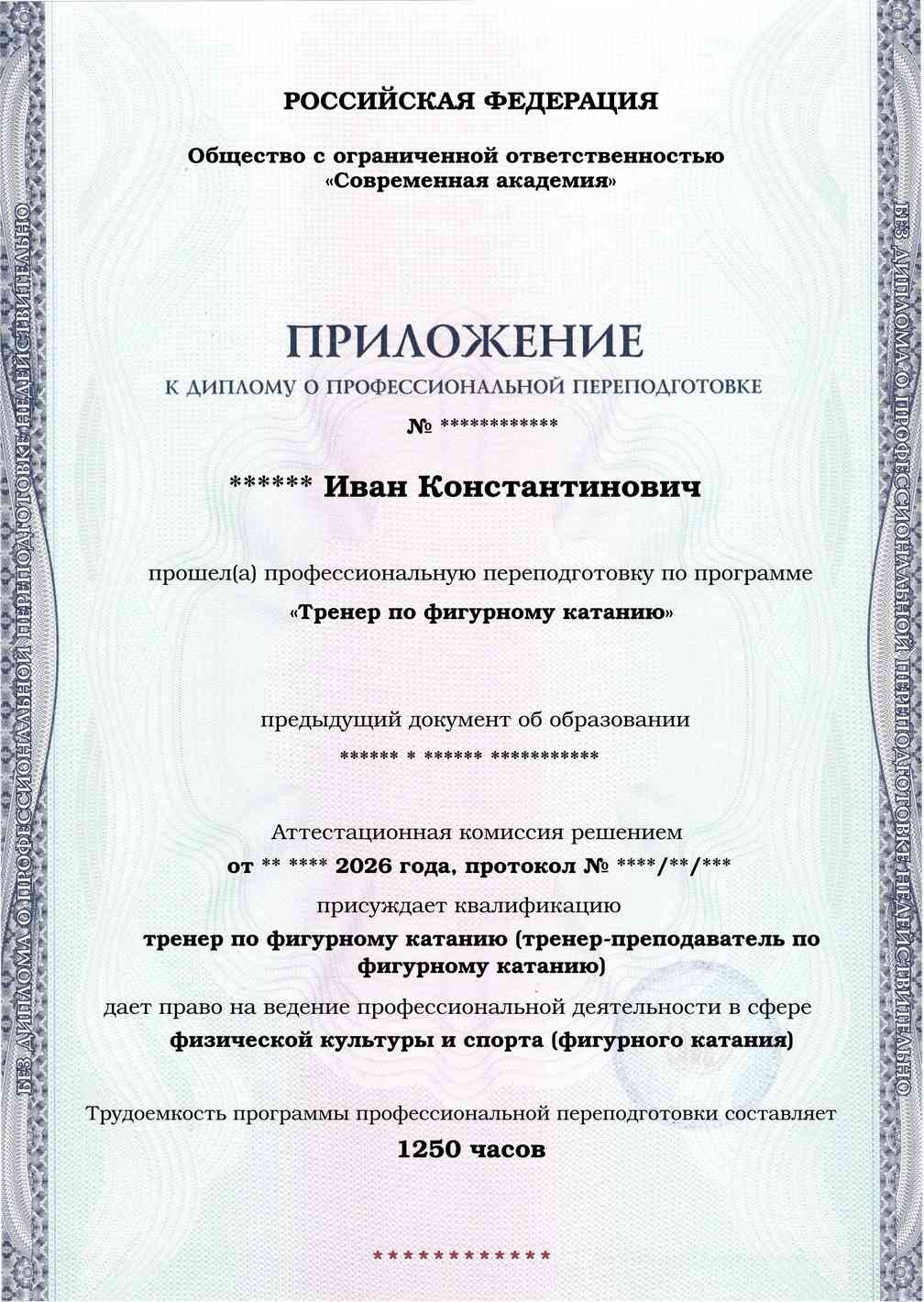 Образец приложения лицевая сторона (итоговое тестирование) по программе Тренер по фигурному катанию
