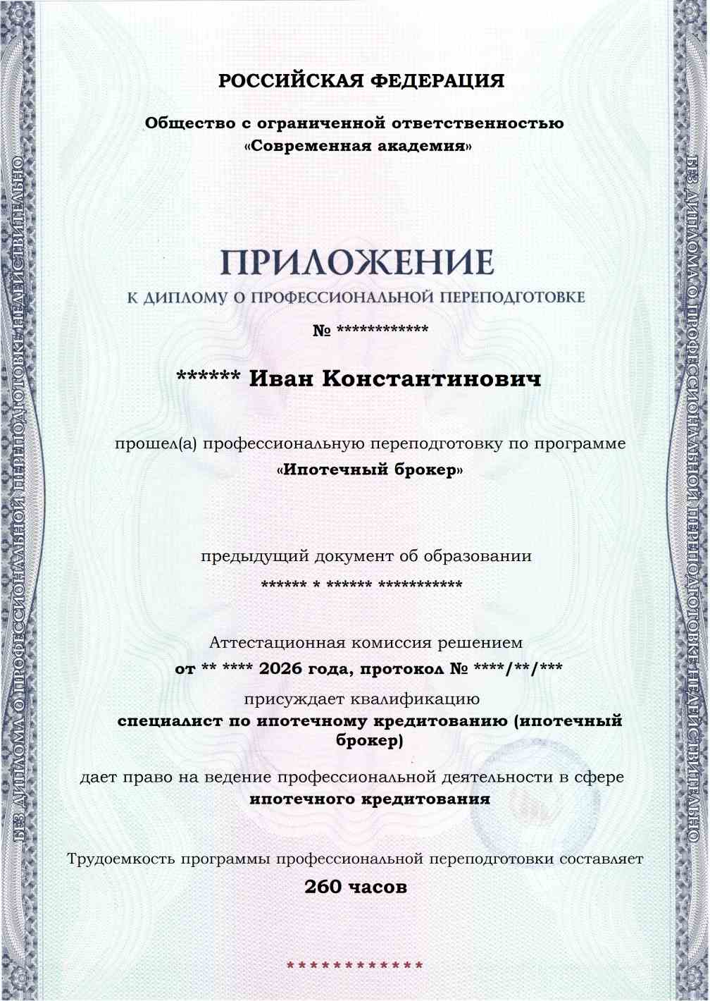 Образец приложения лицевая сторона (итоговое тестирование) по программе Ипотечный брокер
