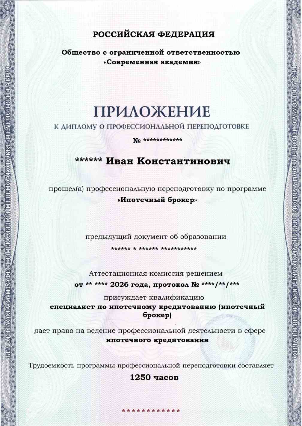 Образец приложения лицевая сторона (итоговое тестирование) по программе Ипотечный брокер