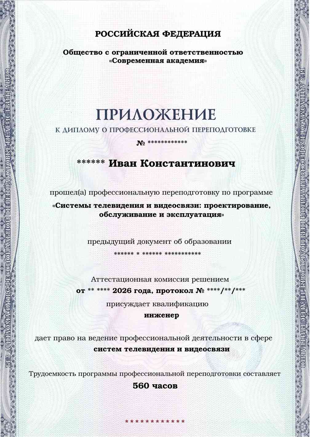 Образец приложения лицевая сторона (итоговое тестирование) по программе Системы телевидения и видеосвязи: проектирование, обслуживание и эксплуатация