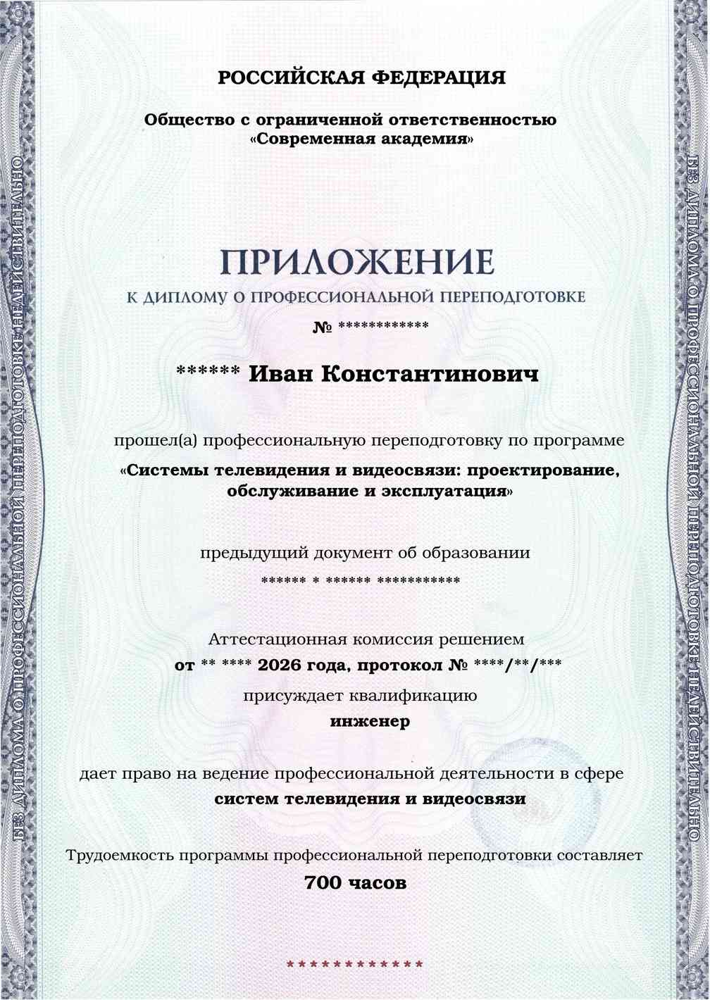 Образец приложения лицевая сторона (итоговое тестирование) по программе Системы телевидения и видеосвязи: проектирование, обслуживание и эксплуатация