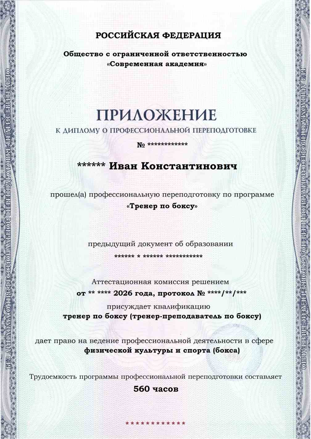 Образец приложения лицевая сторона (итоговое тестирование) по программе Тренер по боксу