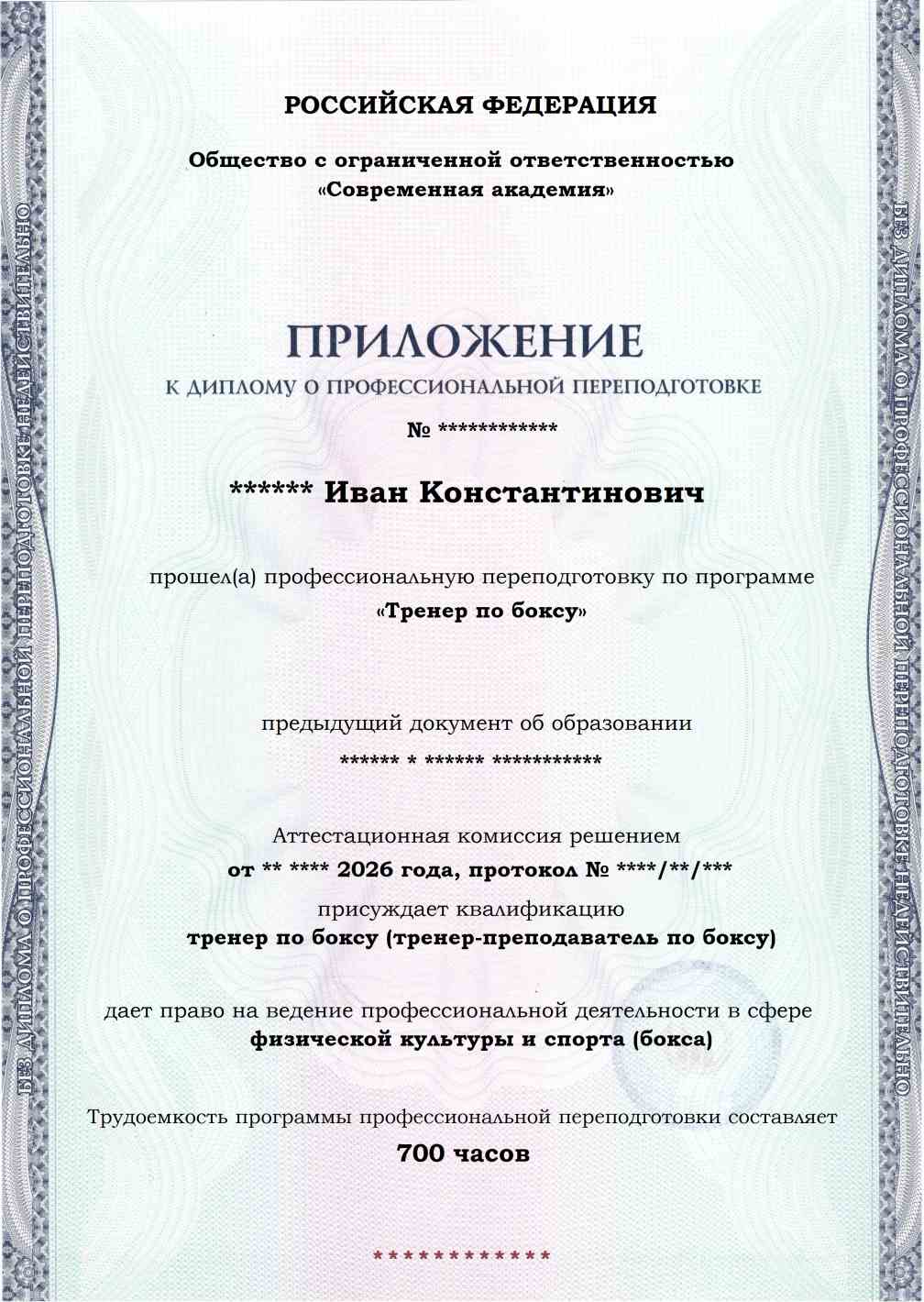 Образец приложения лицевая сторона (итоговое тестирование) по программе Тренер по боксу