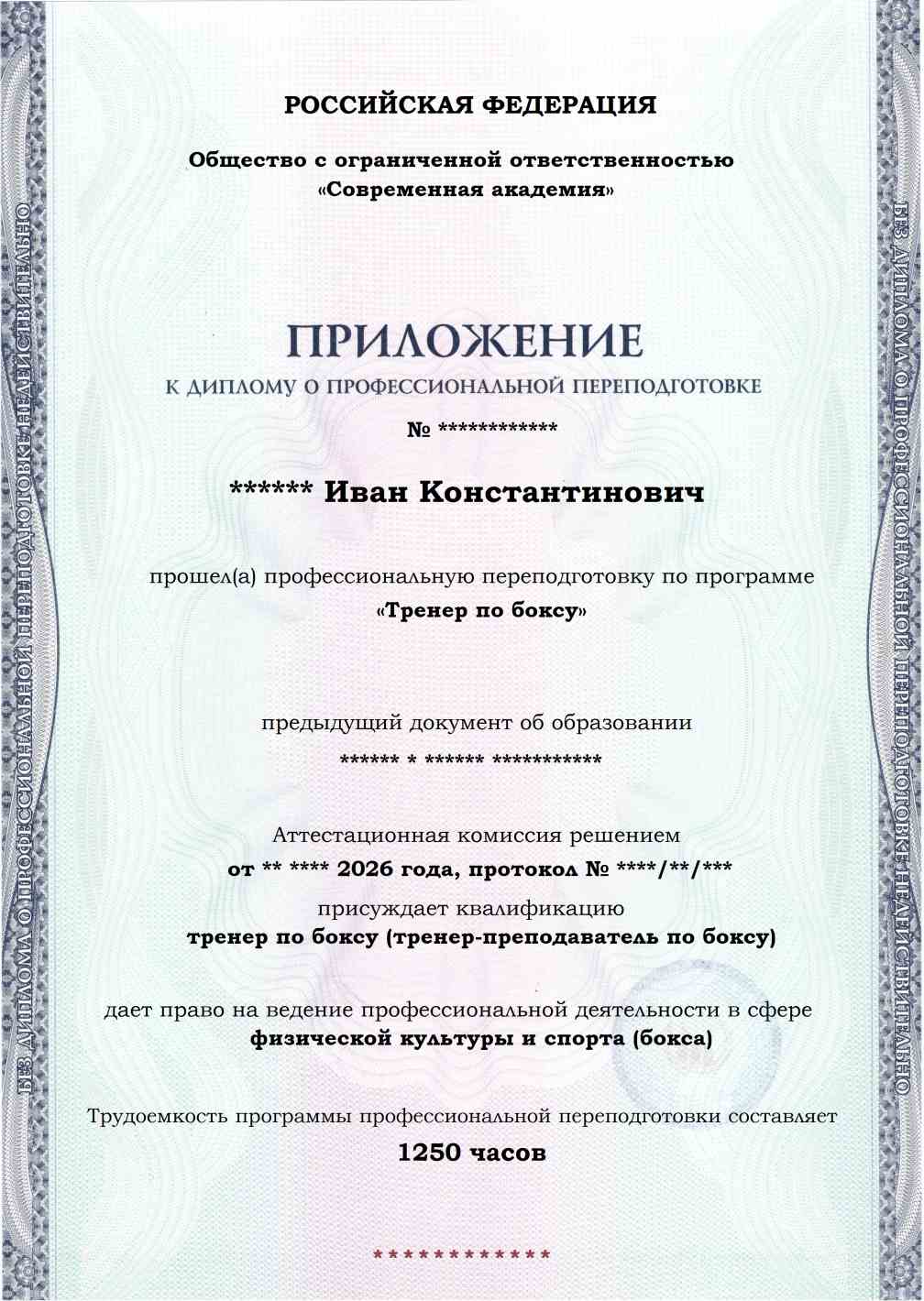 Образец приложения лицевая сторона (итоговое тестирование) по программе Тренер по боксу