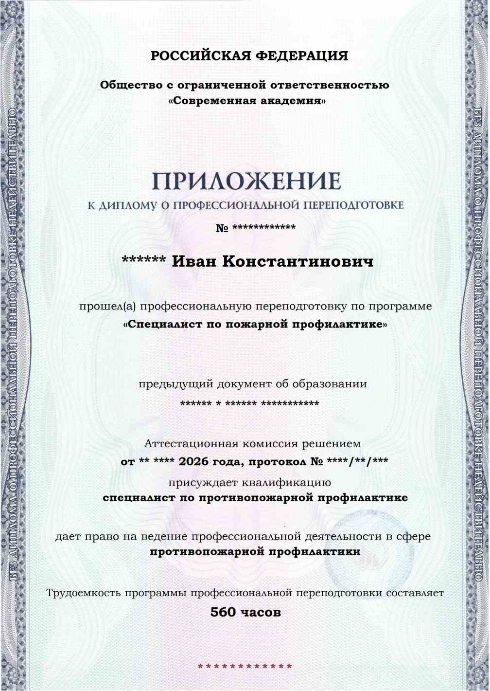 Образец приложения лицевая сторона (итоговое тестирование) по программе Специалист по пожарной профилактике
