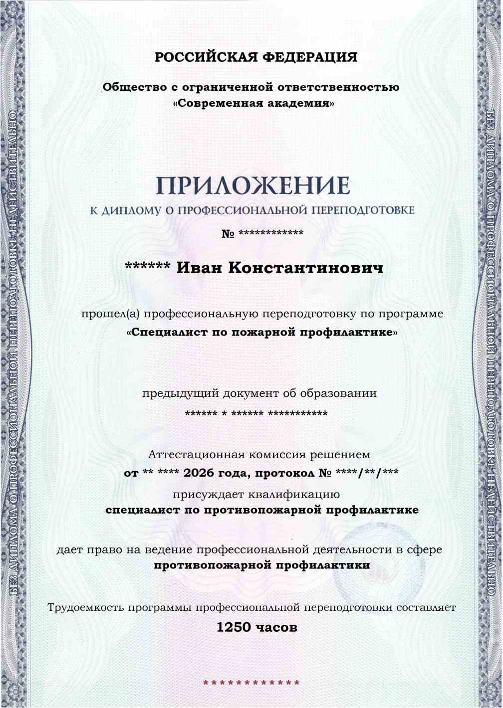 Образец приложения лицевая сторона (итоговое тестирование) по программе Специалист по пожарной профилактике