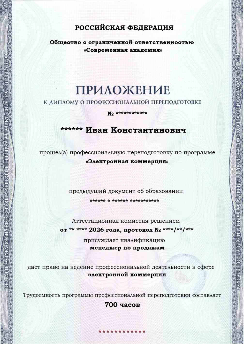 Образец приложения лицевая сторона (итоговое тестирование) по программе Электронная коммерция