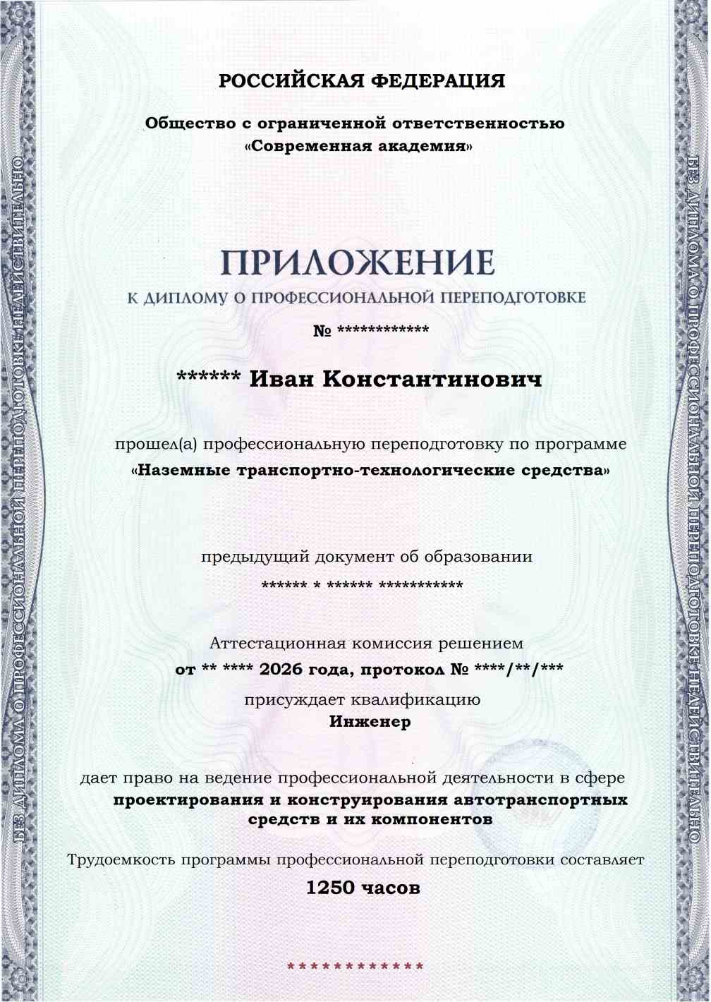 Образец приложения лицевая сторона (итоговое тестирование) по программе Наземные транспортно-технологические средства