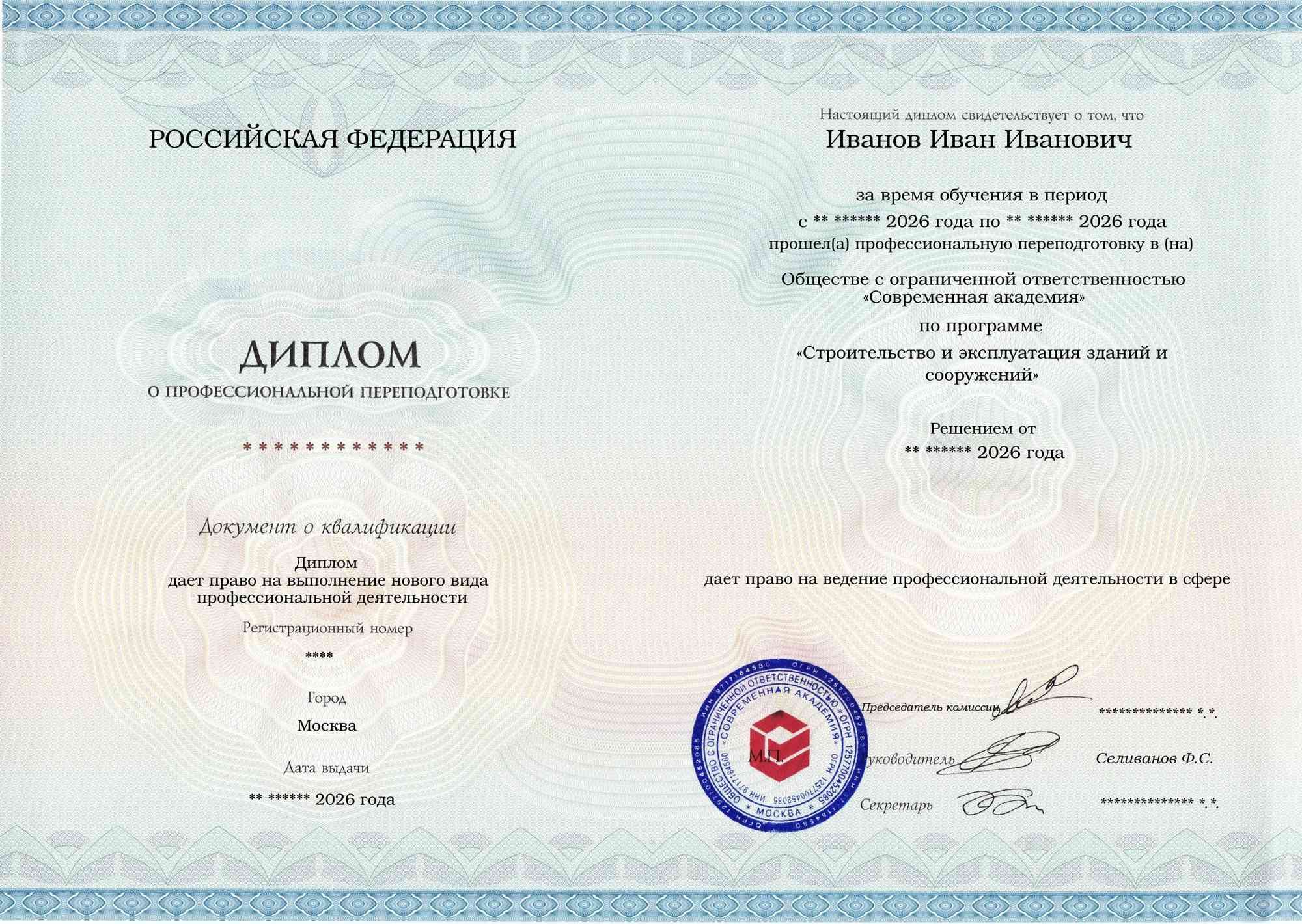 Образец диплома по программе Строительство и эксплуатация зданий и сооружений