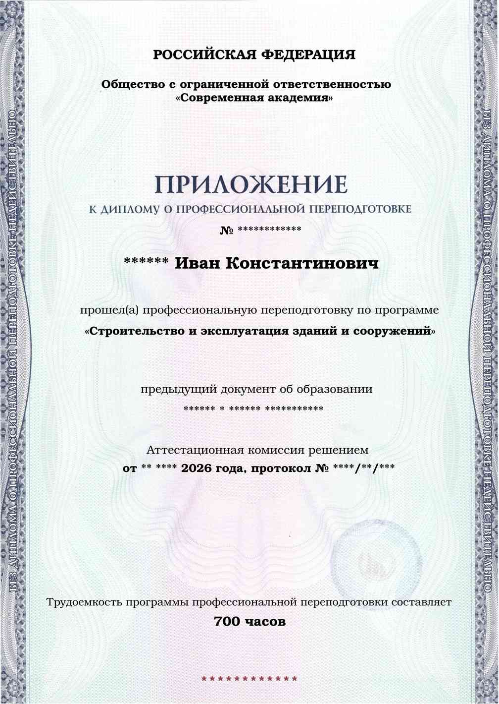 Образец приложения лицевая сторона (итоговое тестирование) по программе Строительство и эксплуатация зданий и сооружений