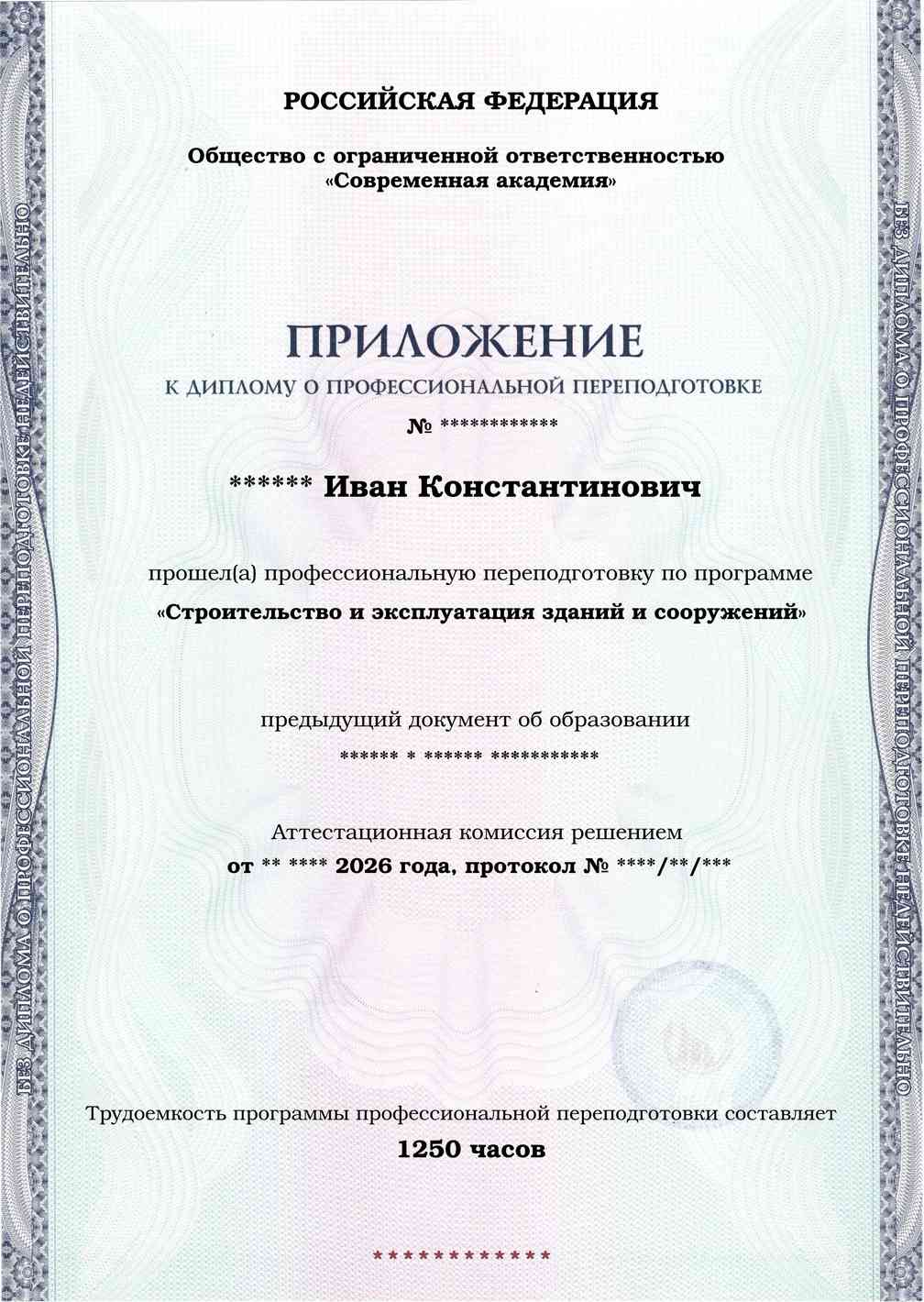 Образец приложения лицевая сторона (итоговое тестирование) по программе Строительство и эксплуатация зданий и сооружений