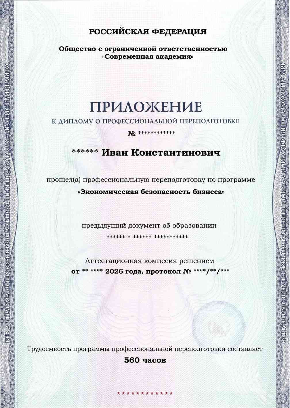 Образец приложения лицевая сторона (итоговое тестирование) по программе Экономическая безопасность бизнеса