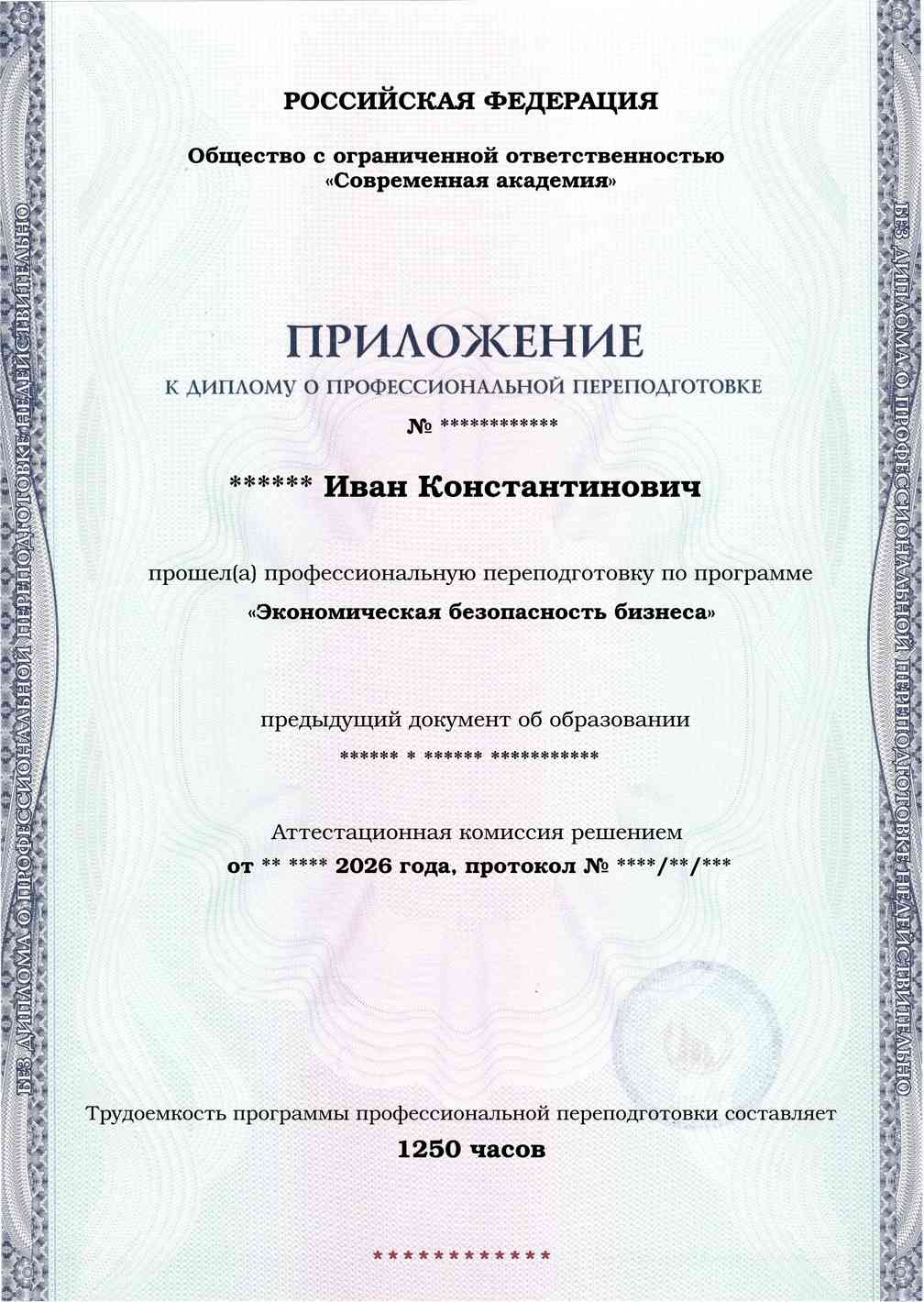 Образец приложения лицевая сторона (итоговое тестирование) по программе Экономическая безопасность бизнеса