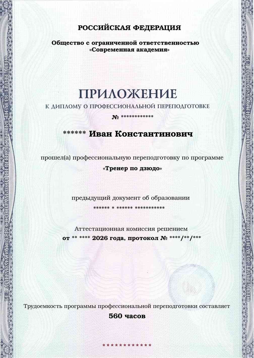Образец приложения лицевая сторона (итоговое тестирование) по программе Тренер по дзюдо