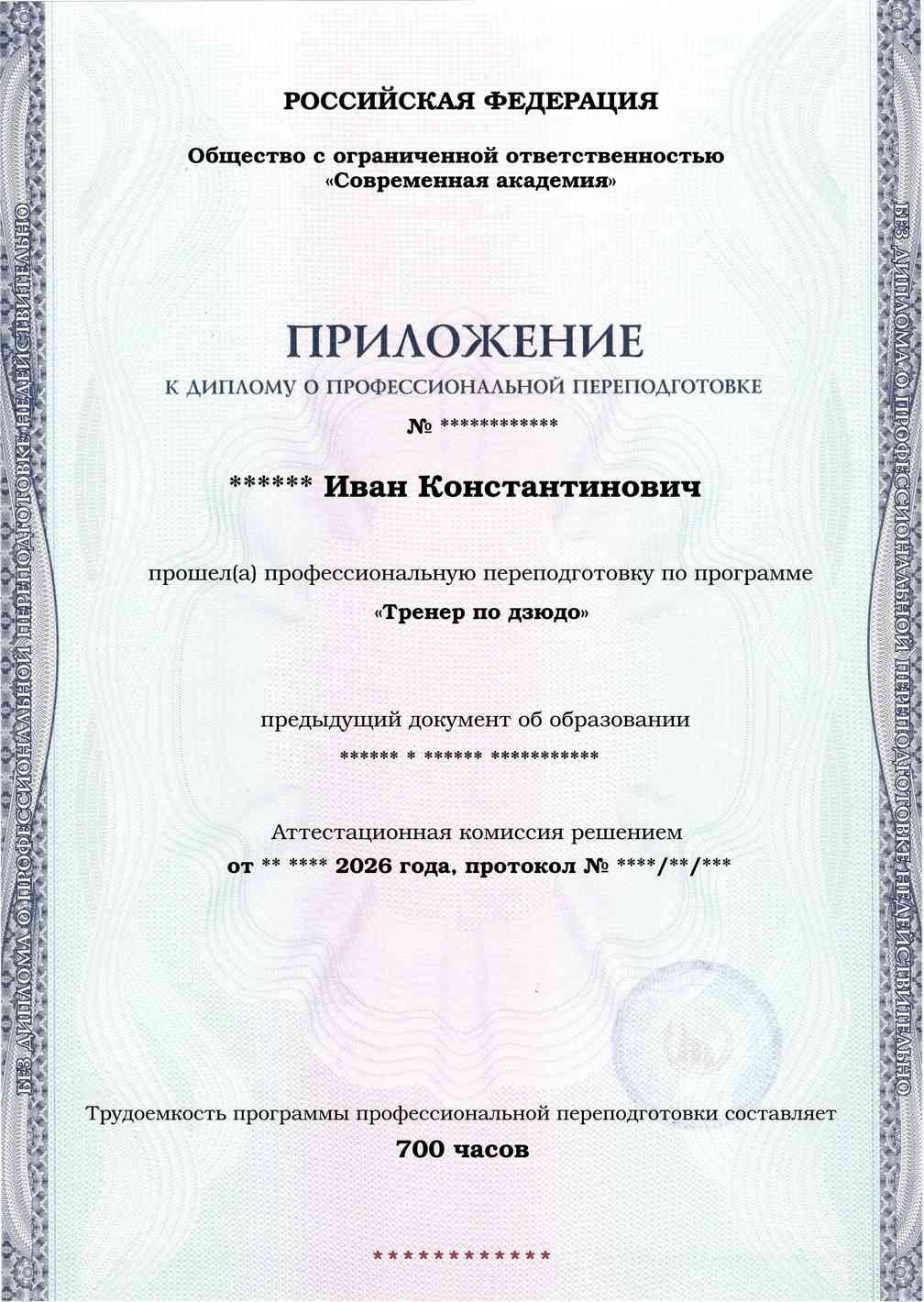 Образец приложения лицевая сторона (итоговое тестирование) по программе Тренер по дзюдо