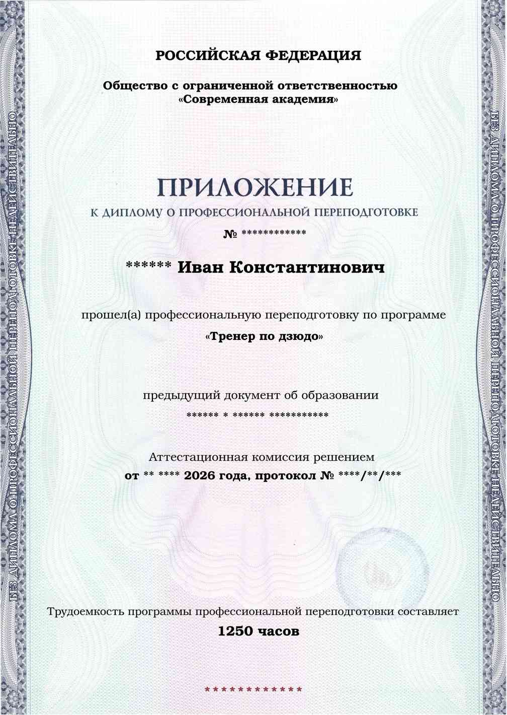 Образец приложения лицевая сторона (итоговое тестирование) по программе Тренер по дзюдо