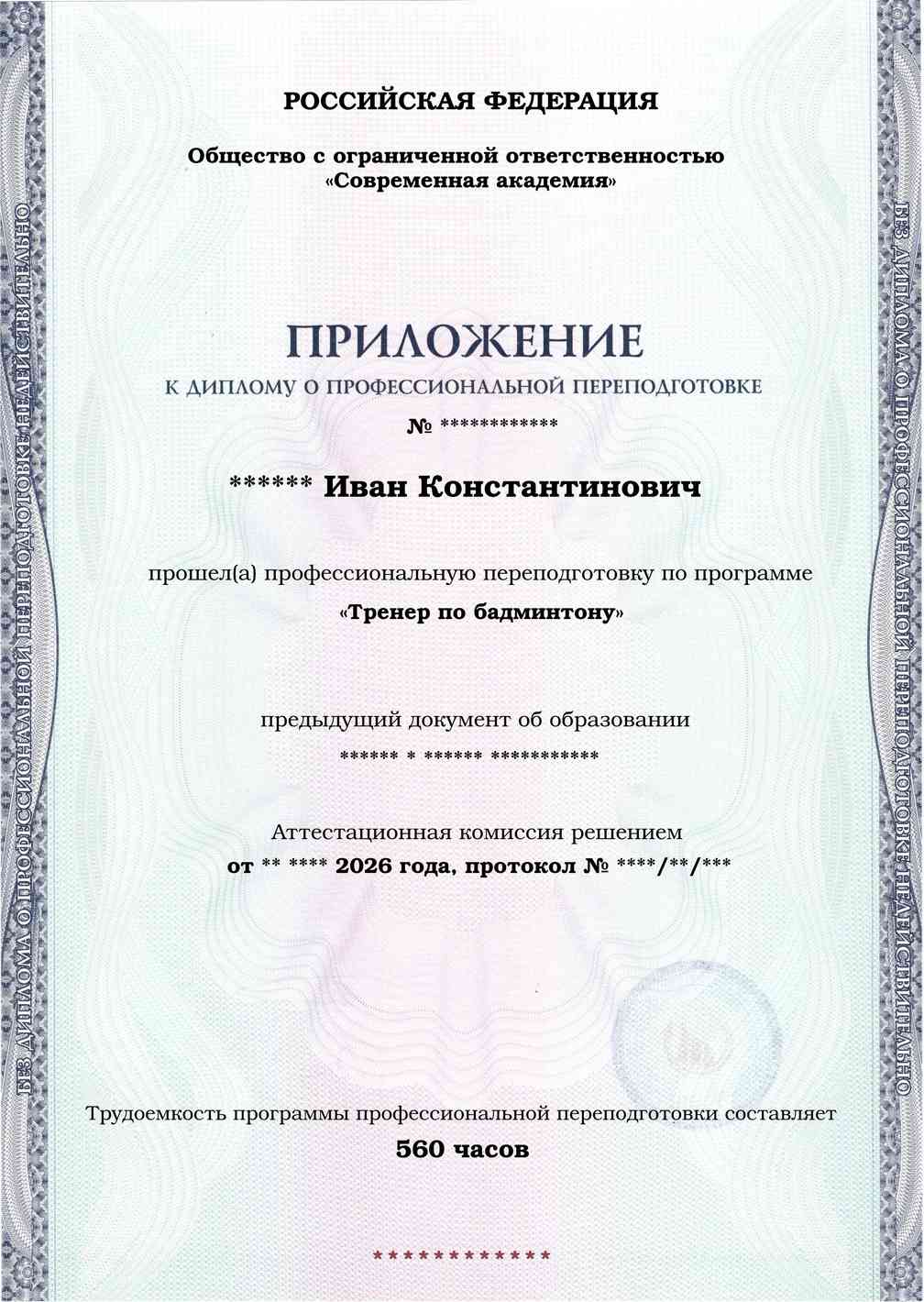 Образец приложения лицевая сторона (итоговое тестирование) по программе Тренер по бадминтону