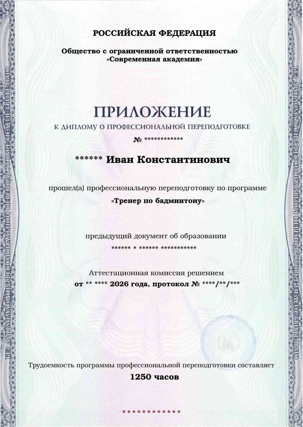 Образец приложения лицевая сторона (итоговое тестирование) по программе Тренер по бадминтону