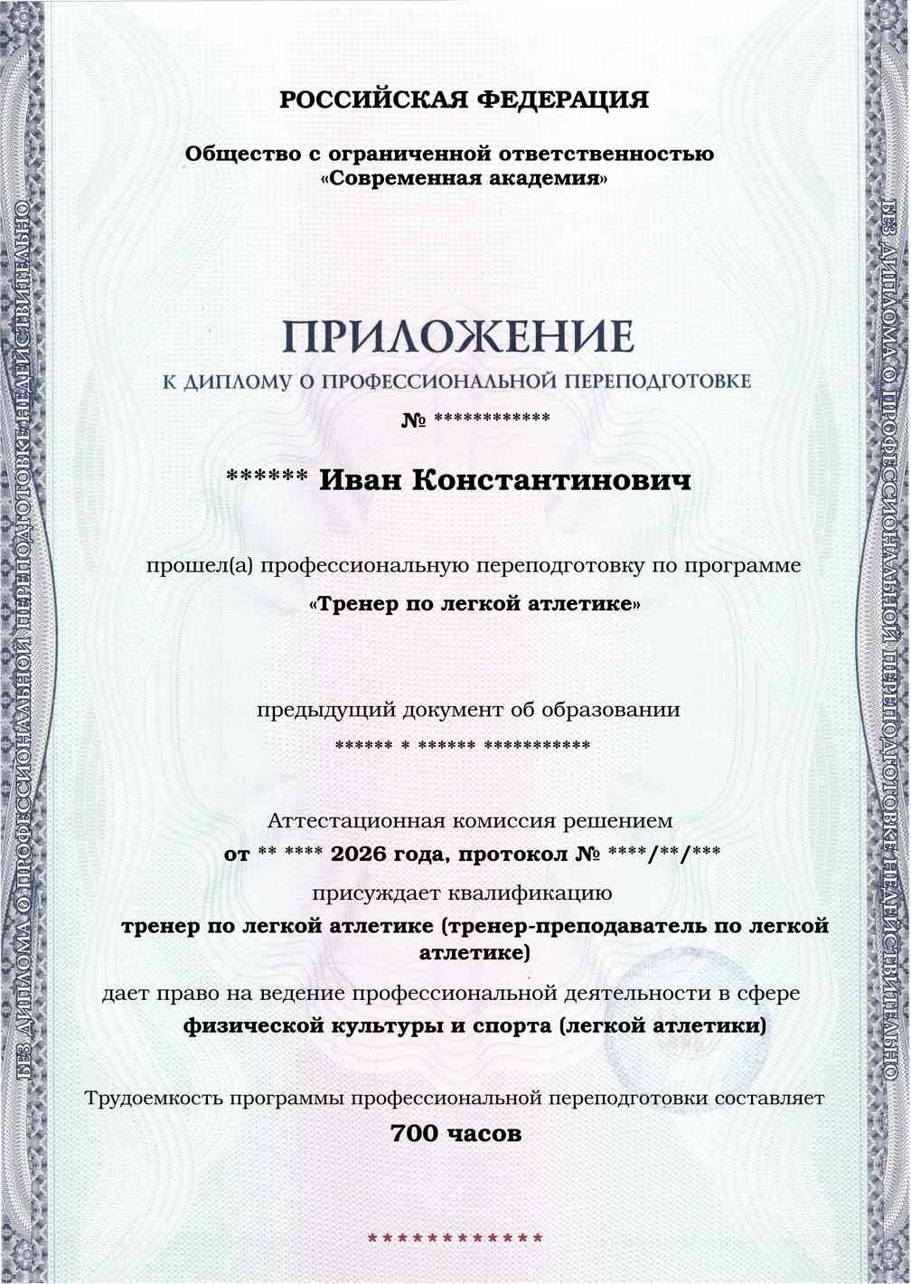 Образец приложения лицевая сторона (итоговое тестирование) по программе Тренер по легкой атлетике