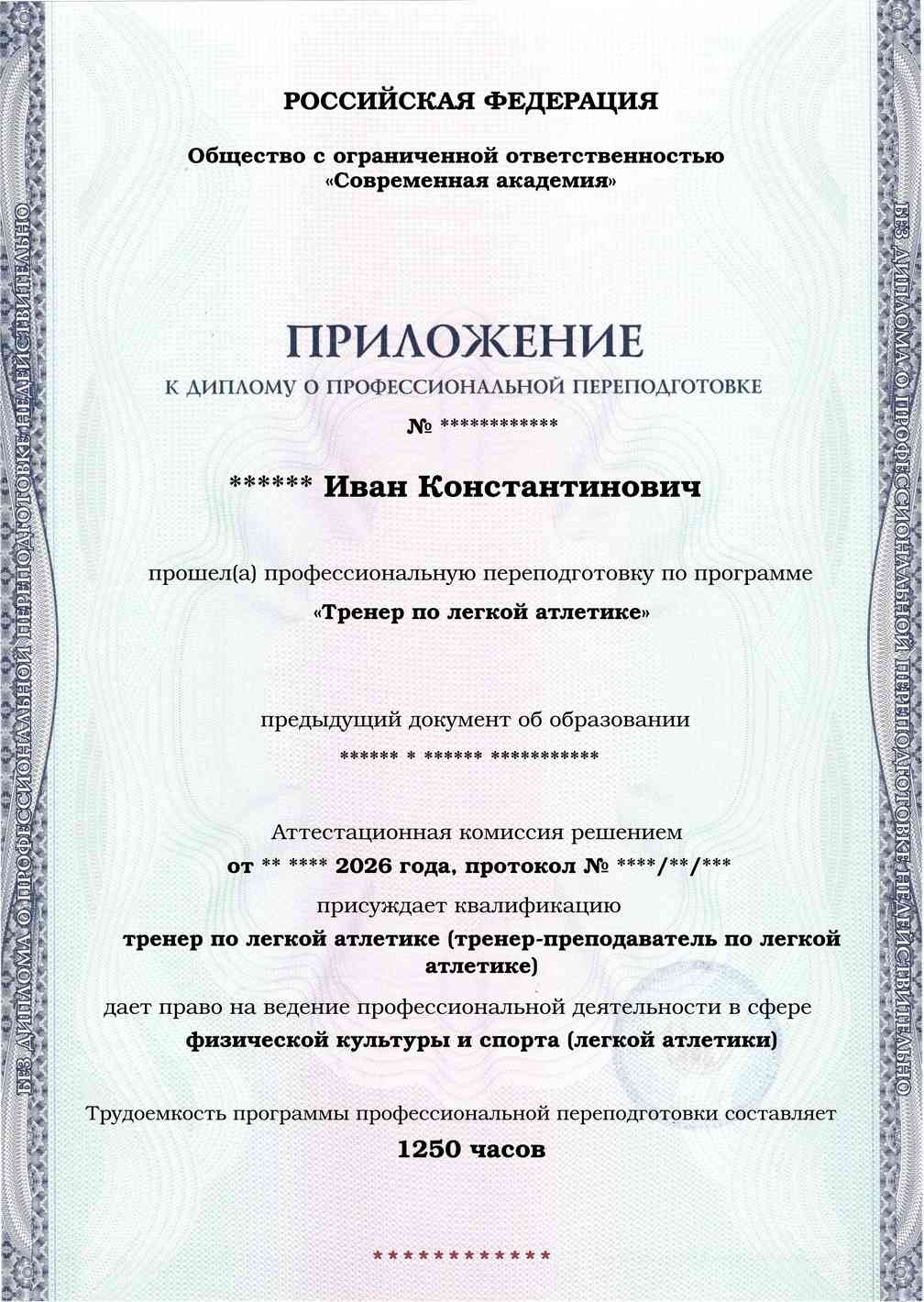 Образец приложения лицевая сторона (итоговое тестирование) по программе Тренер по легкой атлетике