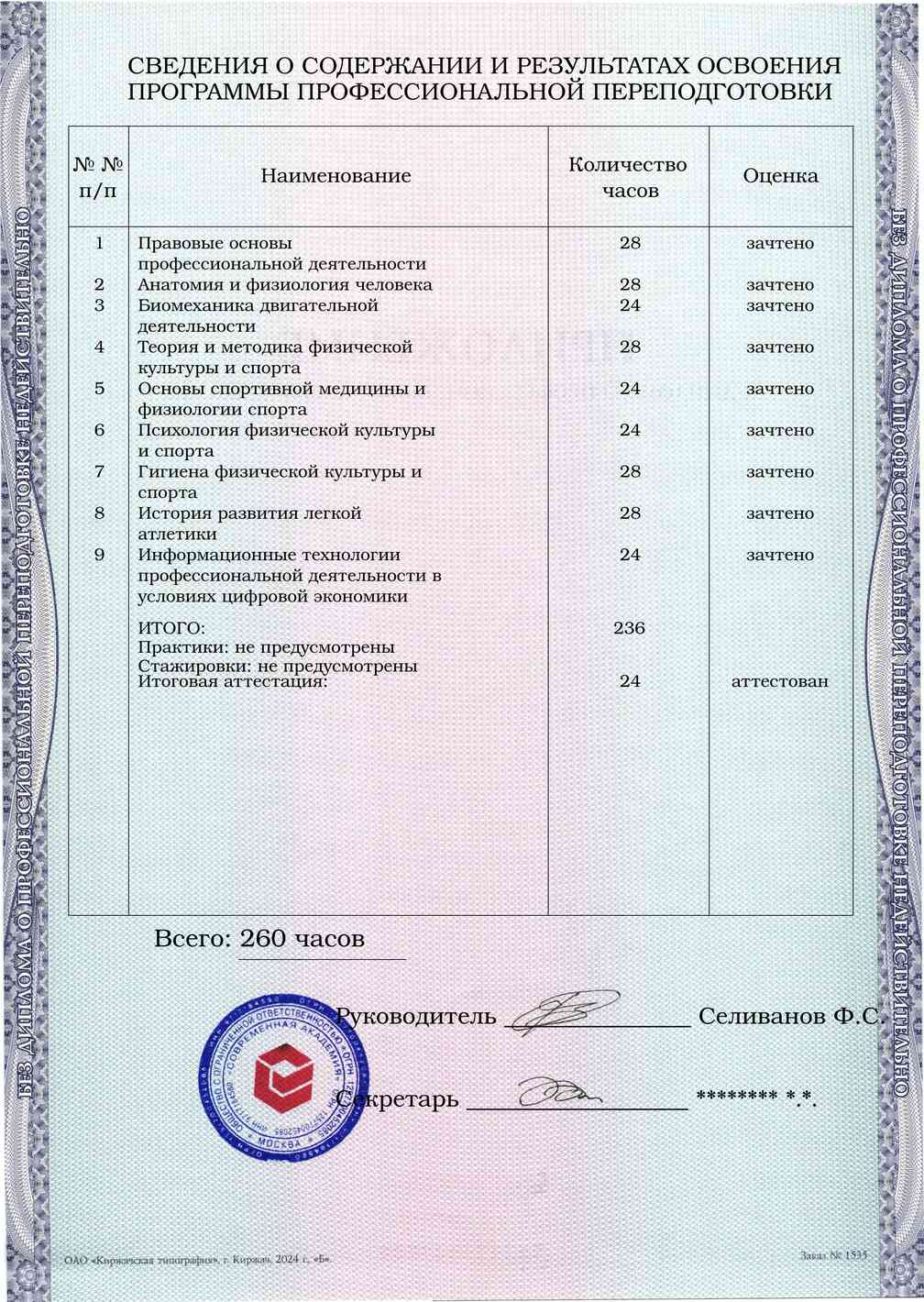 Образец приложения оборотная сторона (итоговое тестирование) по программе Тренер по легкой атлетике