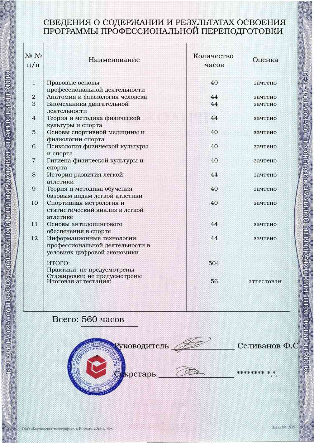 Образец приложения оборотная сторона (итоговое тестирование) по программе Тренер по легкой атлетике