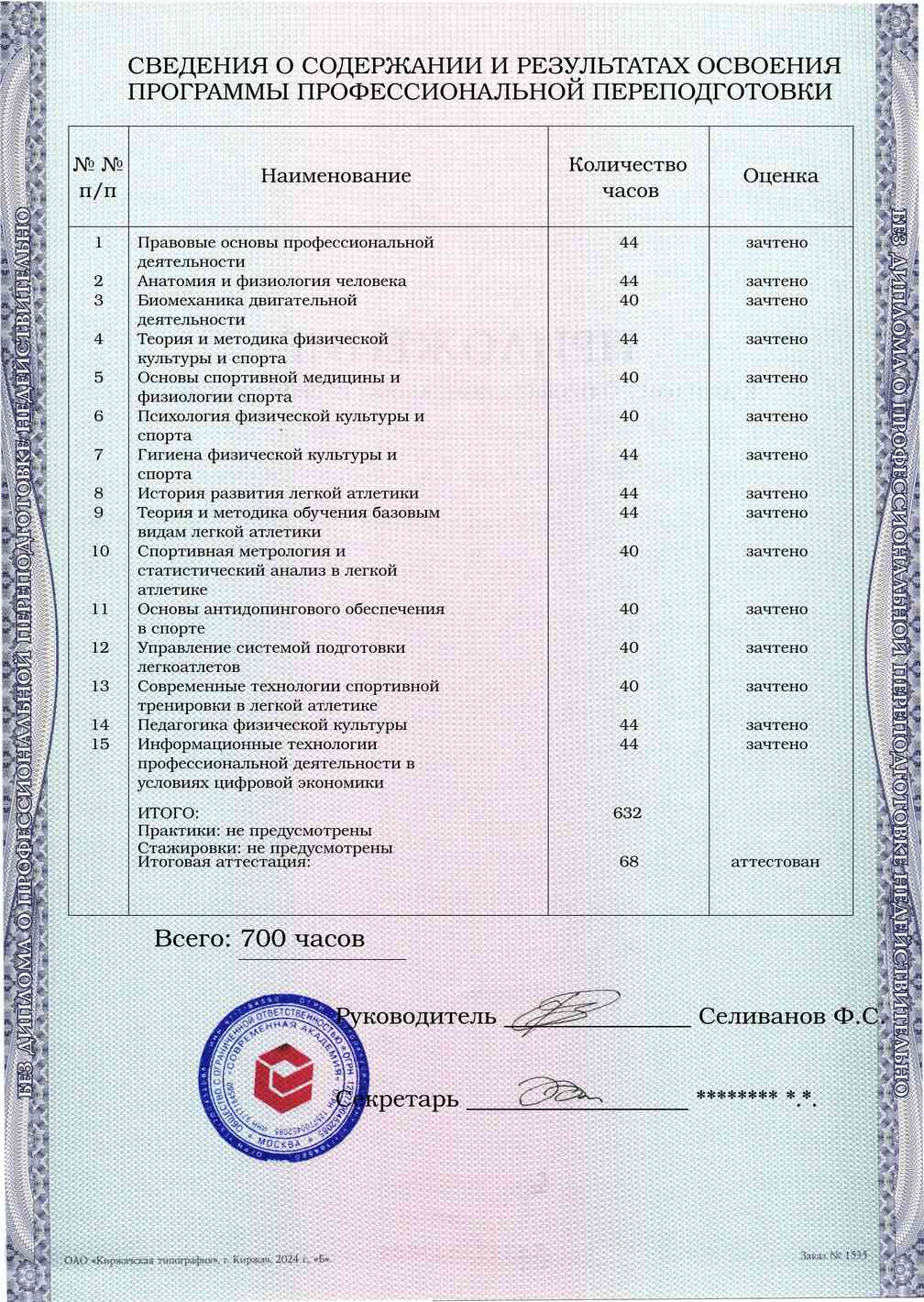 Образец приложения оборотная сторона (итоговое тестирование) по программе Тренер по легкой атлетике