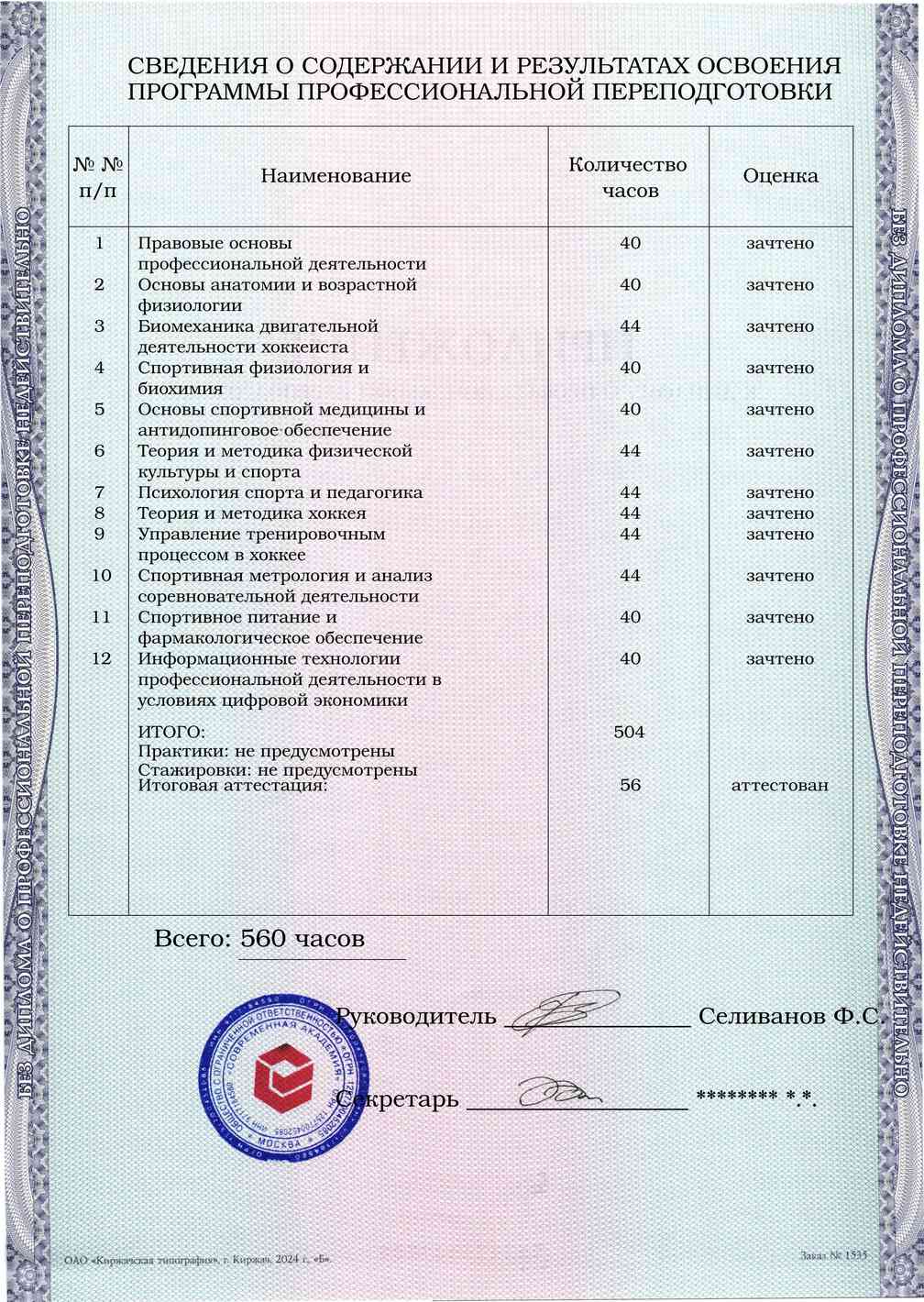Образец приложения оборотная сторона (итоговое тестирование) по программе Тренер по хоккею