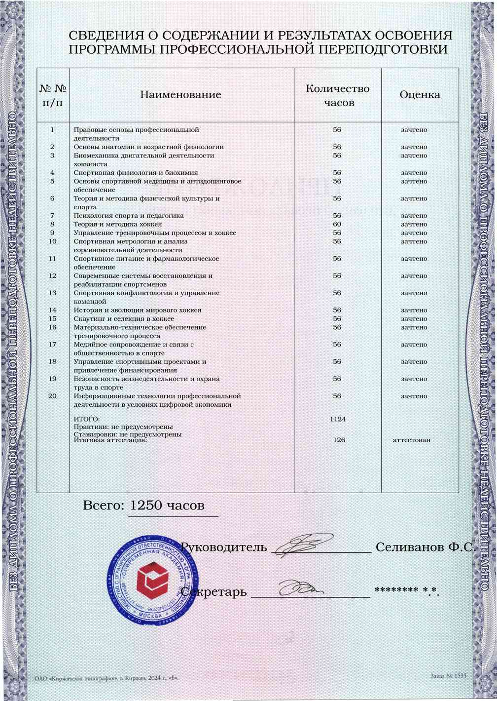 Образец приложения оборотная сторона (итоговое тестирование) по программе Тренер по хоккею