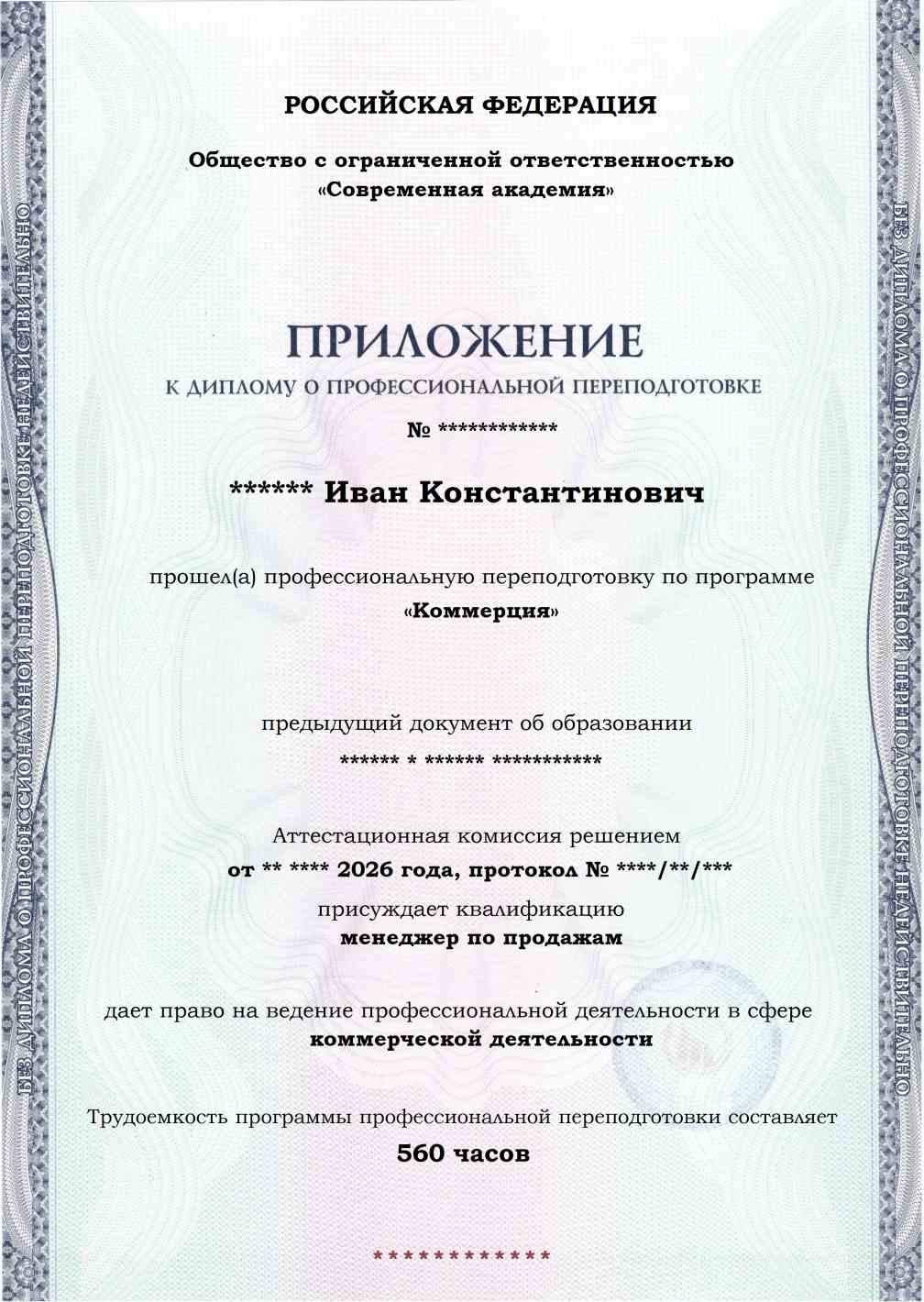 Образец приложения лицевая сторона (итоговое тестирование) по программе Коммерция